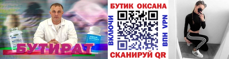 БУТИРАТ буратино  Амурск 