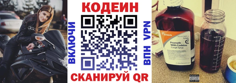купить  сайты  Амурск  Codein напиток Lean (лин) 